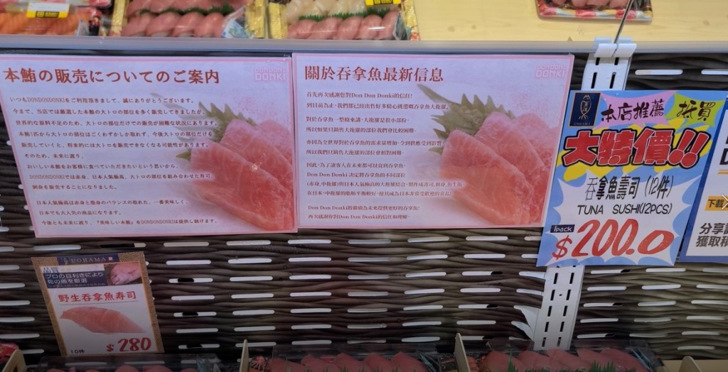 Don Don Donki 貼出告示，指其售賣的不只拖羅，亦有其他部位的吞拿魚壽司。